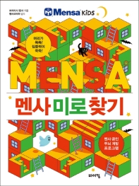 멘사 미로 찾기